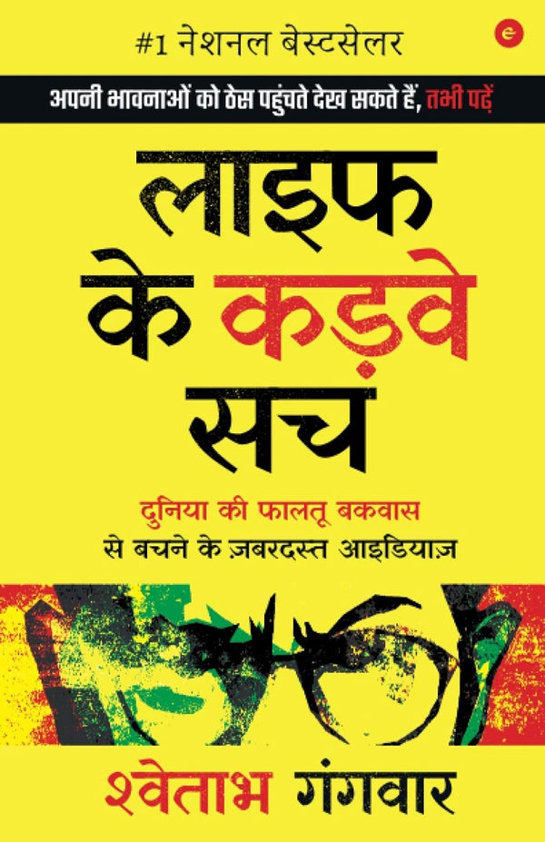 Life Ke Karwe Sach: The Rudest Book Ever Hindi