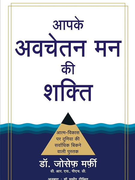 Aapke Avchetan Man Ki Shakti