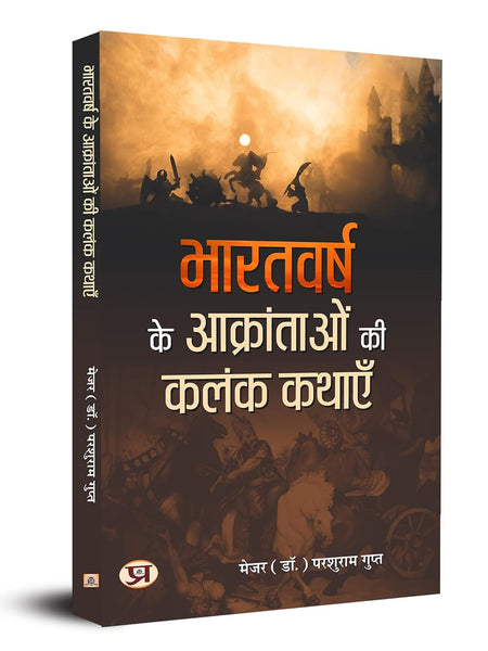 Bharatvarsh Ke Aakrantaon Ki Kalank Kathayen Hindi Edition by Parshuram Gupt (Author)
