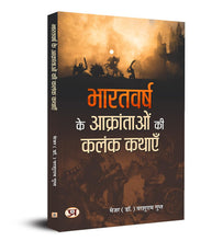 Bharatvarsh Ke Aakrantaon Ki Kalank Kathayen Hindi Edition by Parshuram Gupt (Author)