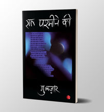 Raat Pashmine Ki - Hindi Edition by Gulzar