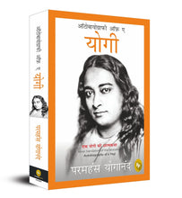 Autobiography of A Yogi Hindi Edition by Paramahansa Yogananda (Author)