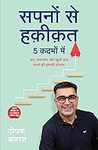 Sapno Se Haqiqat 5 Kadmo Mein: Dhan, Safalta aur Khushi Prapt Karne Ki Prabhavi Yojna (Hindi) Hindi Edition | by Deepak Bajaj