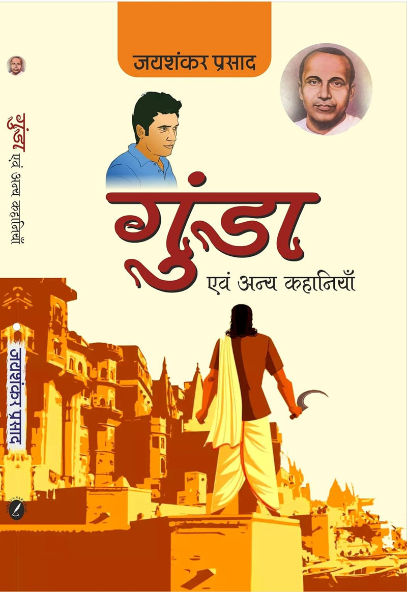 Gunda evam Anya Kahaniyan by Jaishankar Prasad