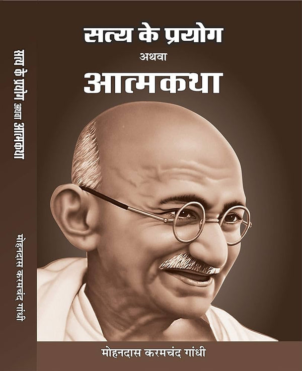 Gandhi ki atmakatha Satya ke Prayog Book by Mahatma Gandhi