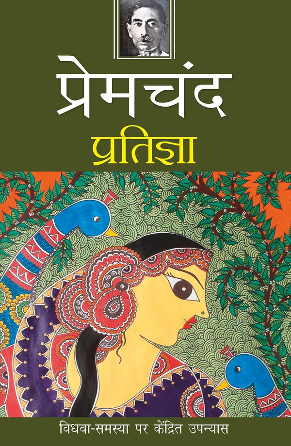 Pratigya Hindi Edition by Premchand