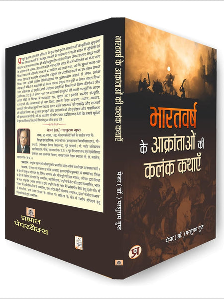 Bharatvarsh Ke Aakrantaon Ki Kalank Kathayen Hindi Edition by Parshuram Gupt (Author)