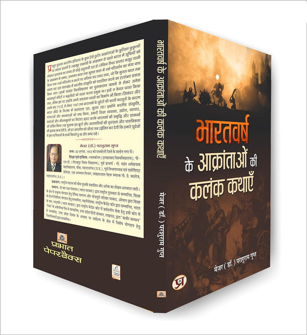 Bharatvarsh Ke Aakrantaon Ki Kalank Kathayen Hindi Edition by Parshuram Gupt (Author)