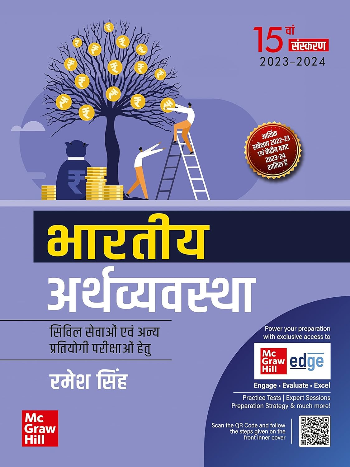 Ramesh Singh Bhartiya Arthvyavastha for UPSC (भारतीय अर्थव्यवस्था)| 15th Edition |Civil Services Exam