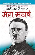 Mera Sangharsh (Hindi Edition) | Vishv Prasiddh Sahitya by SAWAN