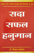 Sada Safal Hanuman Hindi Edition by Dr. Vijay Aggarwal