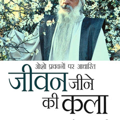 Jeevan Jine Ki Kala (जीवन जीने की कला)  by Swami Anand Satyarthi