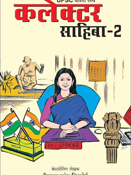 UPSC Wala Love: Collector Sahiba - Part-2 Hindi Edition   by Kailash Manju Bishnoi
