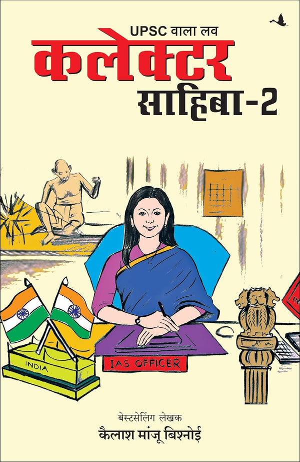 UPSC Wala Love: Collector Sahiba - Part-2 Hindi Edition   by Kailash Manju Bishnoi