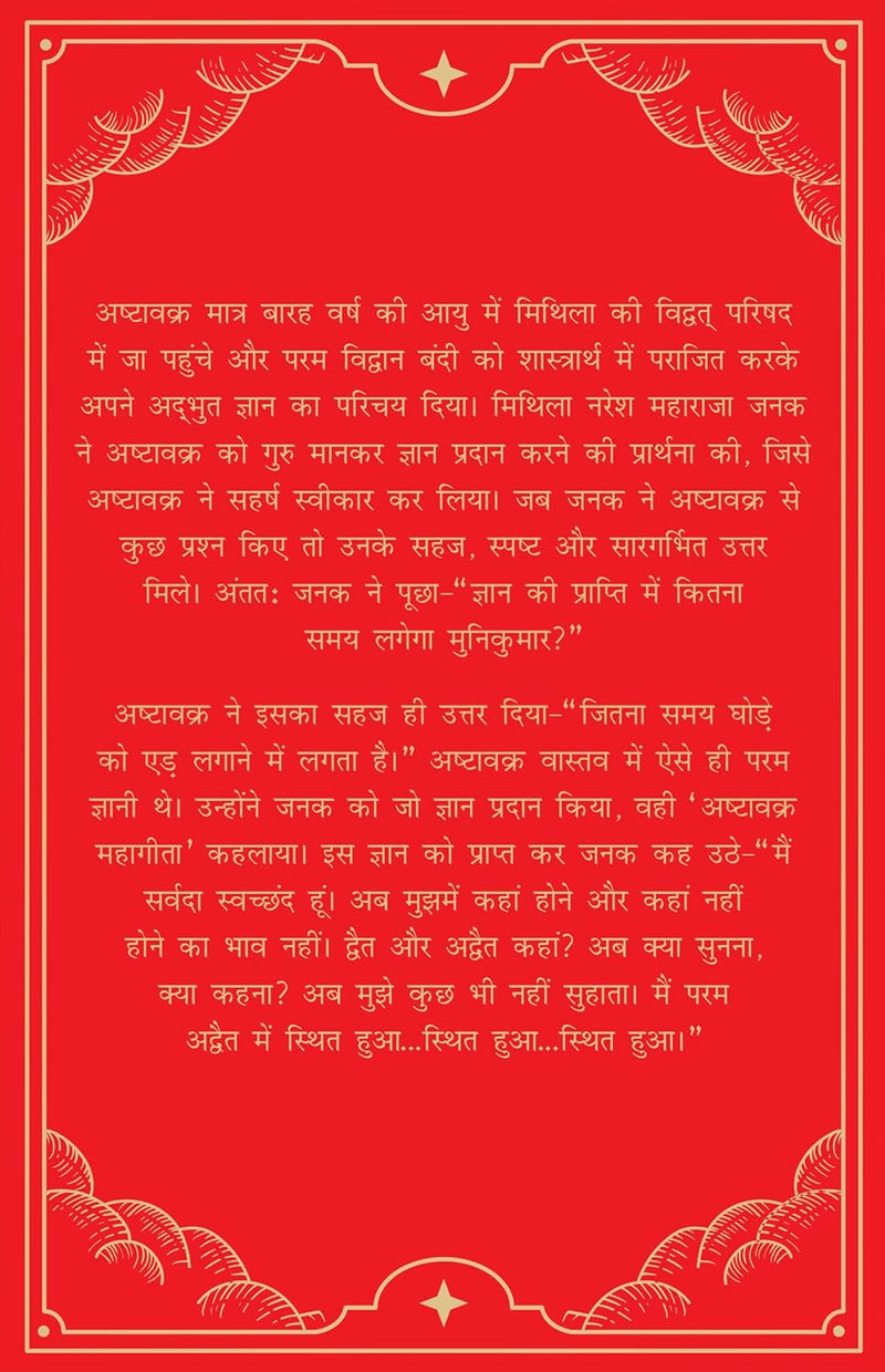 Ashtavakra Mahagita (अष्टावक्र महागीता)- Hindi Edition by M. Rajasve