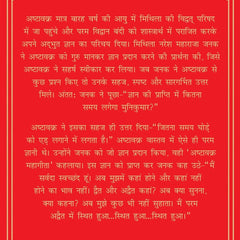 Ashtavakra Mahagita (अष्टावक्र महागीता)- Hindi Edition by M. Rajasve