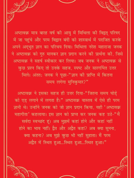 Ashtavakra Mahagita (अष्टावक्र महागीता)- Hindi Edition by M. Rajasve