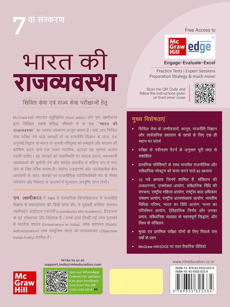 Bharat Ki Rajvyavastha for UPSC (Hindi) |भारत की राजव्यवस्था |7th Edition| Civil Services Exam | State Administrative Exams Hindi Edition | by M. Laxmikanth