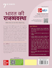 Bharat Ki Rajvyavastha for UPSC (Hindi) |भारत की राजव्यवस्था |7th Edition| Civil Services Exam | State Administrative Exams Hindi Edition | by M. Laxmikanth