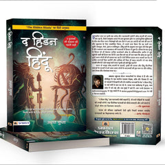 The hidden hindu ( Hindi)