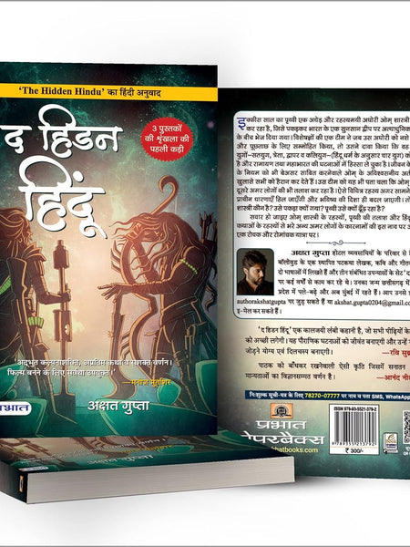 The hidden hindu ( Hindi)