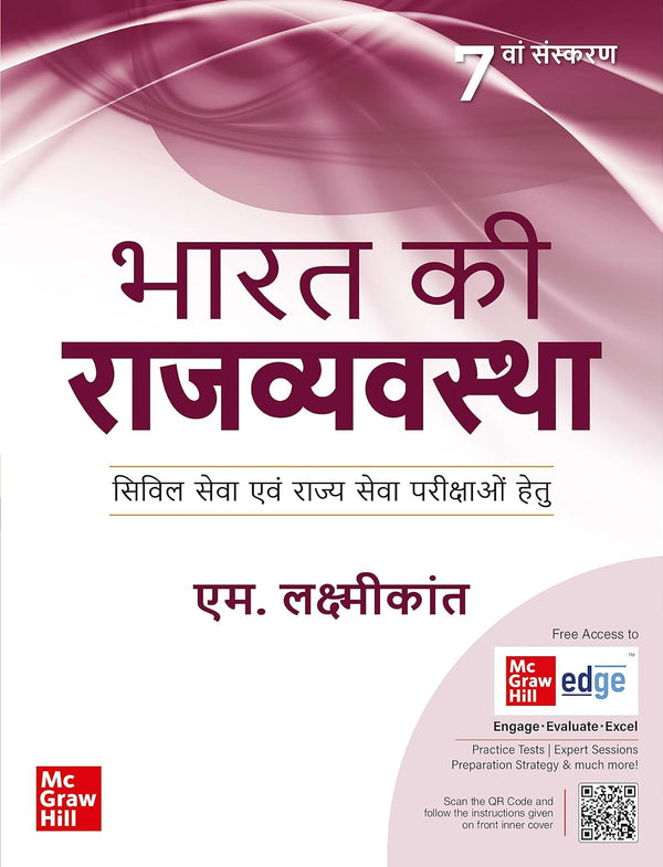 Bharat Ki Rajvyavastha for UPSC (Hindi) |भारत की राजव्यवस्था |7th Edition| Civil Services Exam | State Administrative Exams Hindi Edition | by M. Laxmikanth