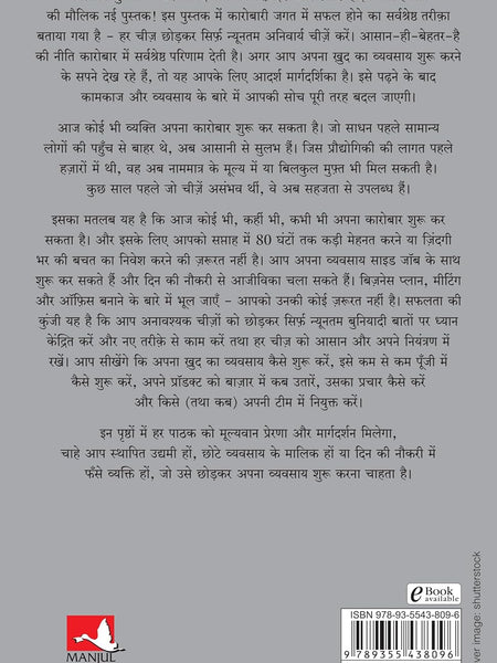 ReWork: Apni Karyashaili Ko Hamesha Ke Liye Badal Dein (Hindi Edition of ReWork: Change the Way You Work Forever)