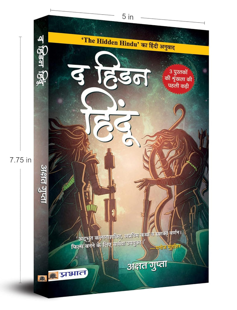 The hidden hindu ( Hindi)