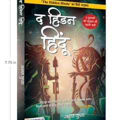 The hidden hindu ( Hindi)