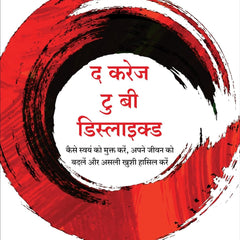 The Courage To Be Disliked (Hindi) Hindi Edition | by Ichiro Kishimi and Fumitake Koga and Neelam Bhatt