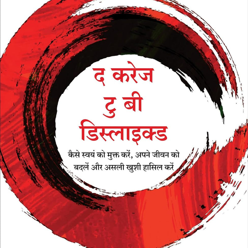 The Courage To Be Disliked (Hindi) Hindi Edition | by Ichiro Kishimi and Fumitake Koga and Neelam Bhatt