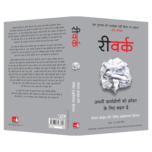 ReWork: Apni Karyashaili Ko Hamesha Ke Liye Badal Dein (Hindi Edition of ReWork: Change the Way You Work Forever)