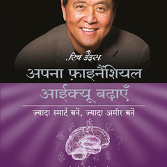 Rich Dad's Increase Your Financial Iq (Hindi) Hindi Edition | by Robert T. Kiyosaki and Dr. Sudhir Dixit