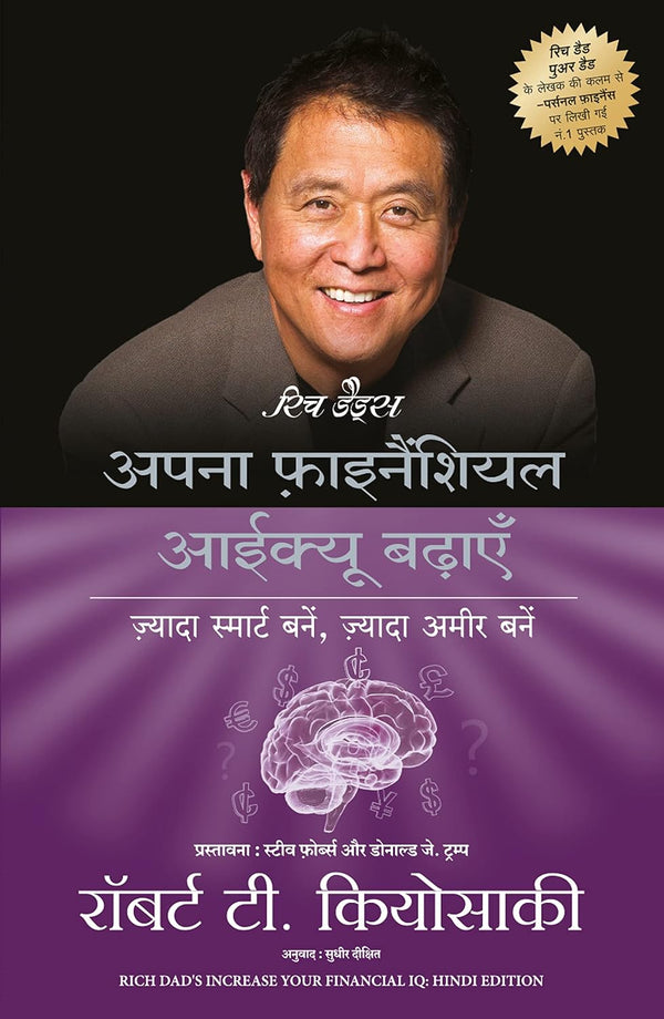 Rich Dad's Increase Your Financial Iq (Hindi) Hindi Edition | by Robert T. Kiyosaki and Dr. Sudhir Dixit