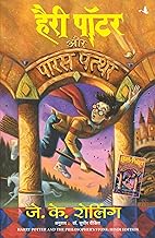 Harry Potter Aur Paras Patthar Hindi Edition | by J K Rowling