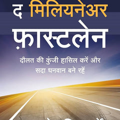 The Millionaire Fastlane (Hindi) By M.J. DeMarco