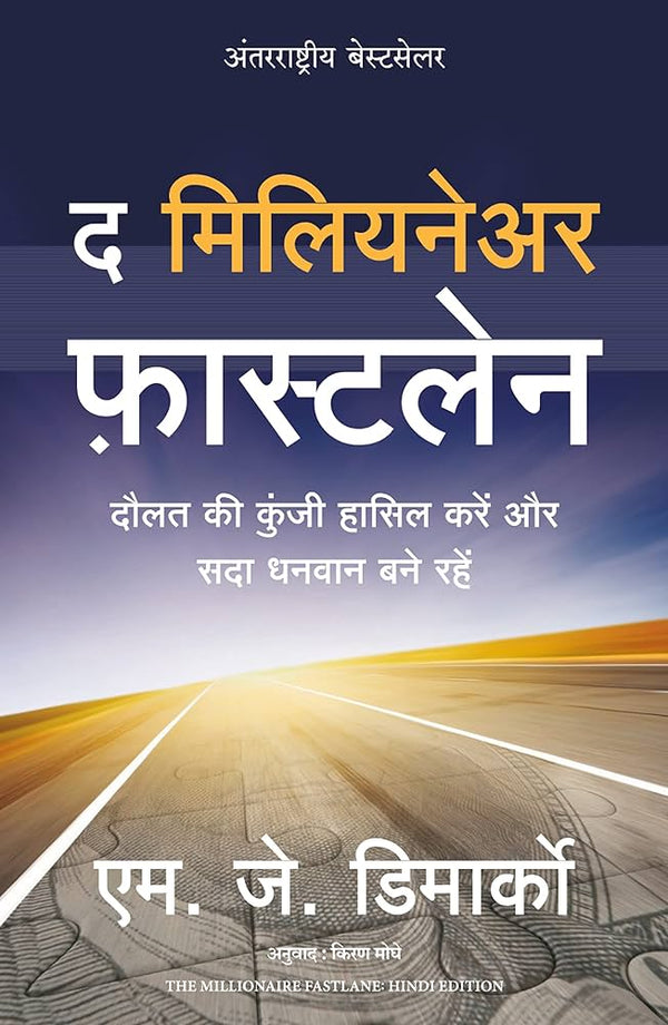 The Millionaire Fastlane (Hindi) By M.J. DeMarco