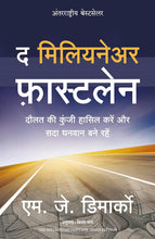 The Millionaire Fastlane (Hindi) by MJ DeMarco (Author), Kiran Moghe (Translator)