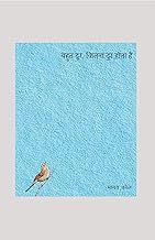 Bahut Door, Kitna Door Hota Hai । बहुत दूर, कितना दूर होता है Hindi Edition | by Manav Kaul