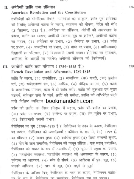 Adhunik Vishva Itihas 1500-2000 - Jain and Mathur