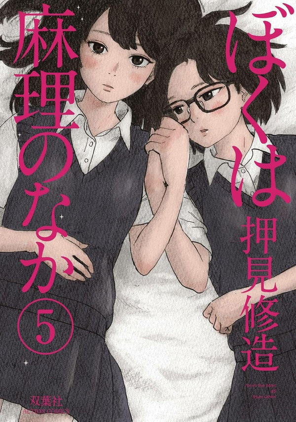 Inside Mari, Volume 5: Surviving Sex Magick by Shuzo Oshimi