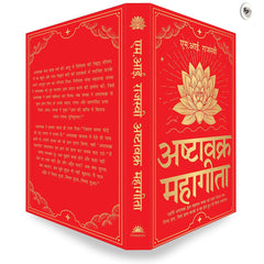 Ashtavakra Mahagita (अष्टावक्र महागीता)- Hindi Edition by M. Rajasve
