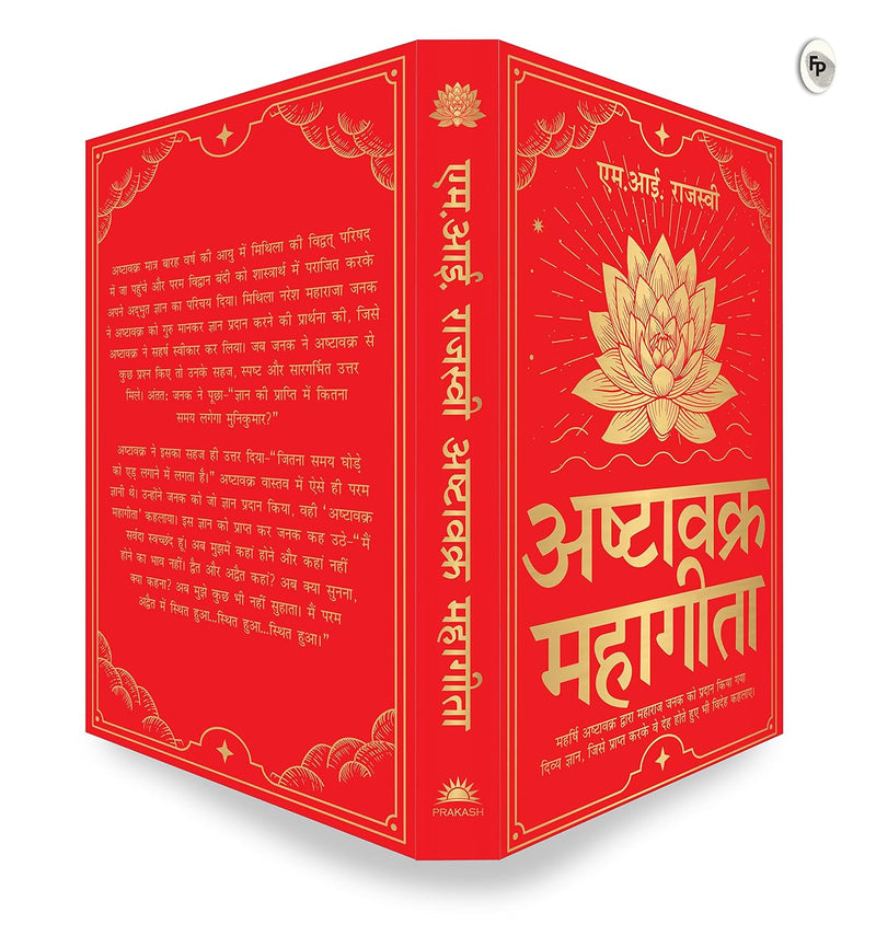 Ashtavakra Mahagita (अष्टावक्र महागीता)- Hindi Edition by M. Rajasve