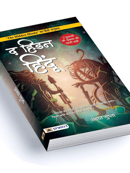 The hidden hindu ( Hindi)
