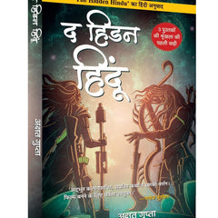 The hidden hindu ( Hindi)