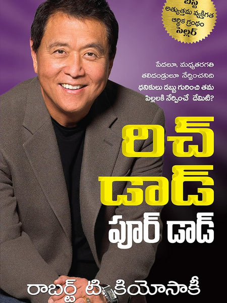 Rich Dad Poor Dad Telugu Edition | by Robert Kiyosaki