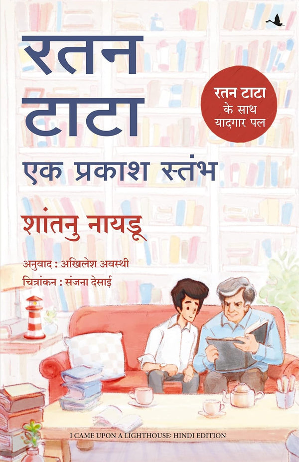 Ratan Tata - Ek Prakash Stambh (Hindi) by Shantanu Naidu and Akhilesh Awasthi