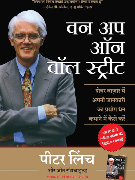 One up on the wall street (Hindi) Hindi Edition | by John Rothchild Peter Lynch and Sudhir Dixit