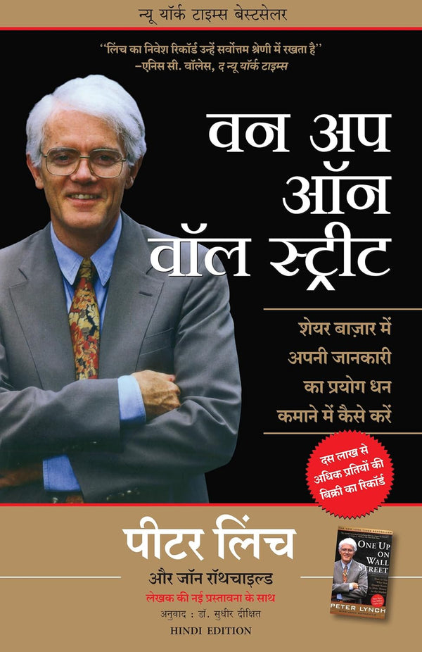 One up on the wall street (Hindi) Hindi Edition | by John Rothchild Peter Lynch and Sudhir Dixit