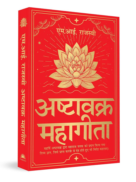 Ashtavakra Mahagita (अष्टावक्र महागीता)- Hindi Edition by M. Rajasve